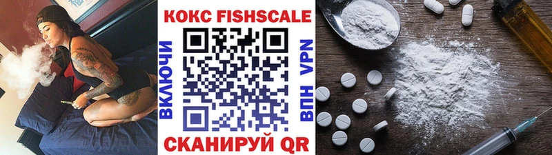 Cocaine FishScale  даркнет сайт  Бокситогорск 